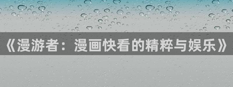 拷贝漫画 copymanager.ory网站