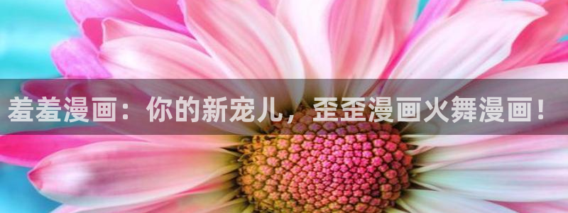 yy漫画官网在线入口